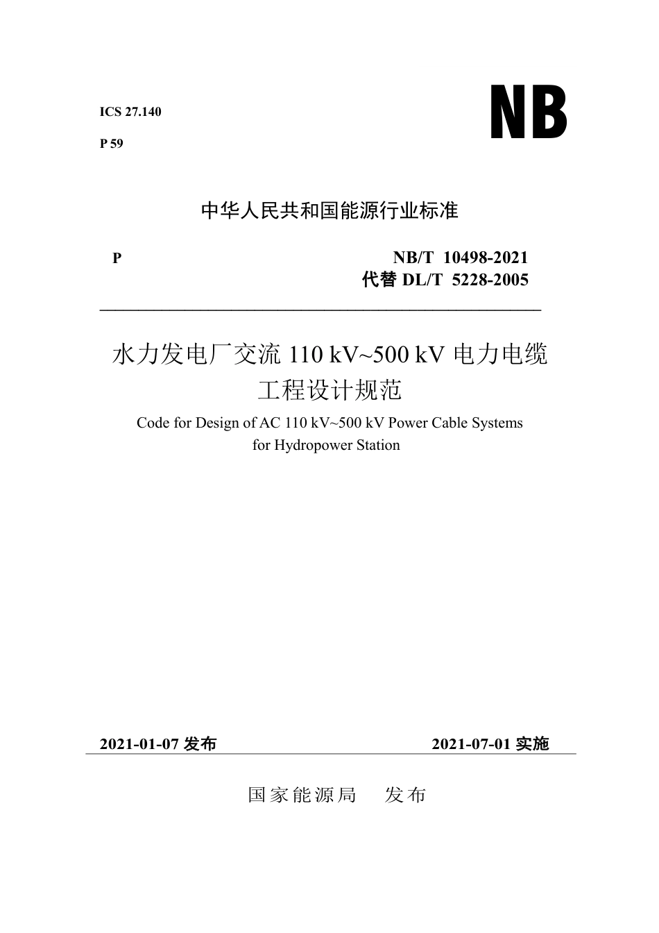 NB∕T 10498-2021 水力发电厂交流110kV～500kV电力电缆工程设计规范.pdf_第1页