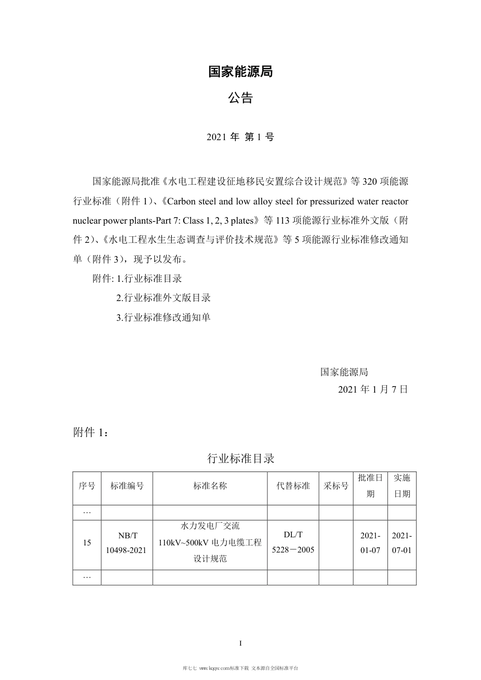 NB∕T 10498-2021 水力发电厂交流110kV～500kV电力电缆工程设计规范.pdf_第3页