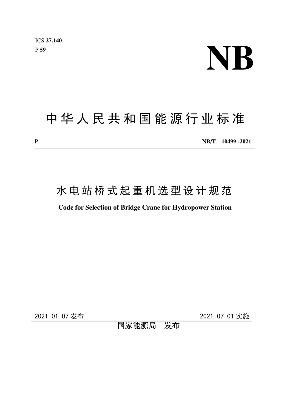 NB∕T 10499-2021 水电站桥式起重机选型设计规范.pdf_第1页