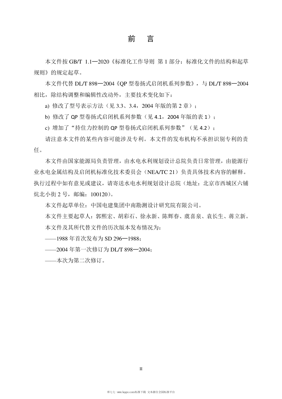 NB∕T 10500-2021 QP 型卷扬式启闭机系列参数.pdf_第3页