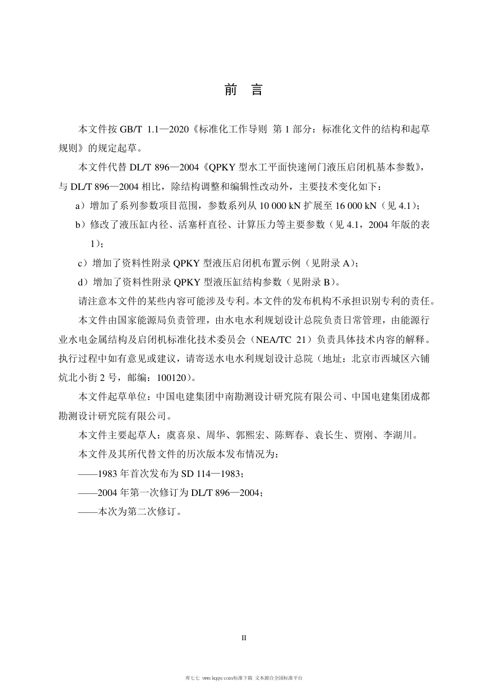 NB∕T 10501-2021 QPKY 型液压启闭机系列参数.pdf_第3页