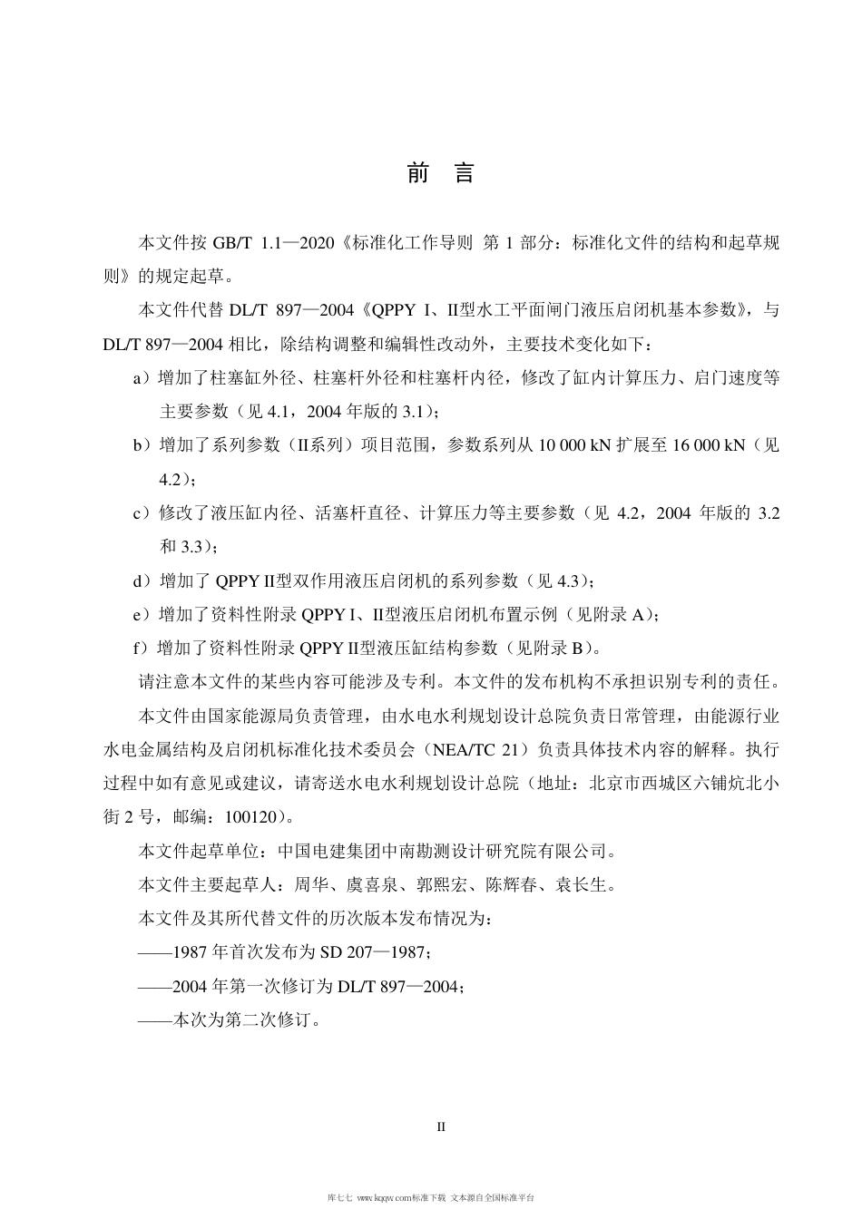 NB∕T 10502-2021 QPPYⅠ、Ⅱ型液压启闭机系列参数.pdf_第3页