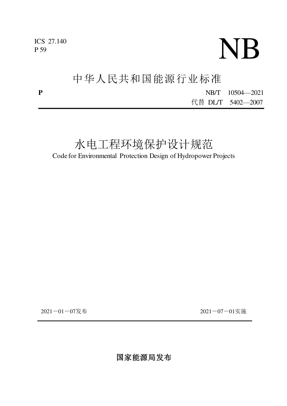 NB∕T 10504-2021 水电工程环境保护设计规范.pdf_第1页