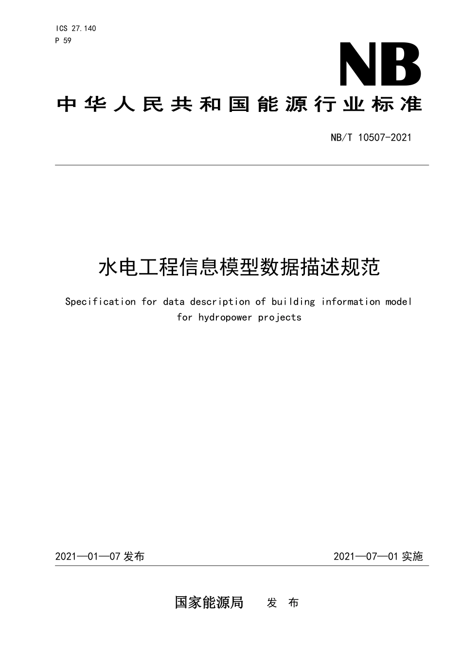 NB∕T 10507-2021 水电工程信息模型数据描述规范.pdf_第1页