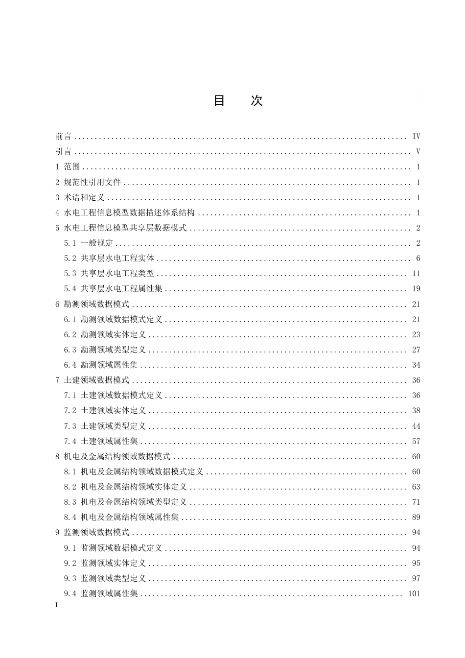 NB∕T 10507-2021 水电工程信息模型数据描述规范.pdf_第2页