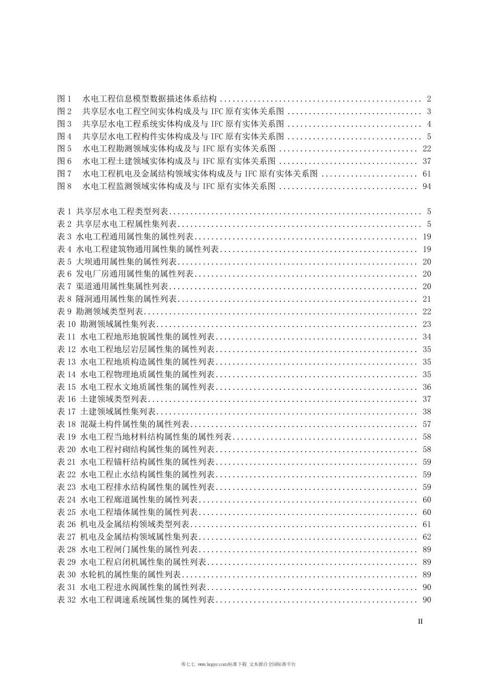 NB∕T 10507-2021 水电工程信息模型数据描述规范.pdf_第3页