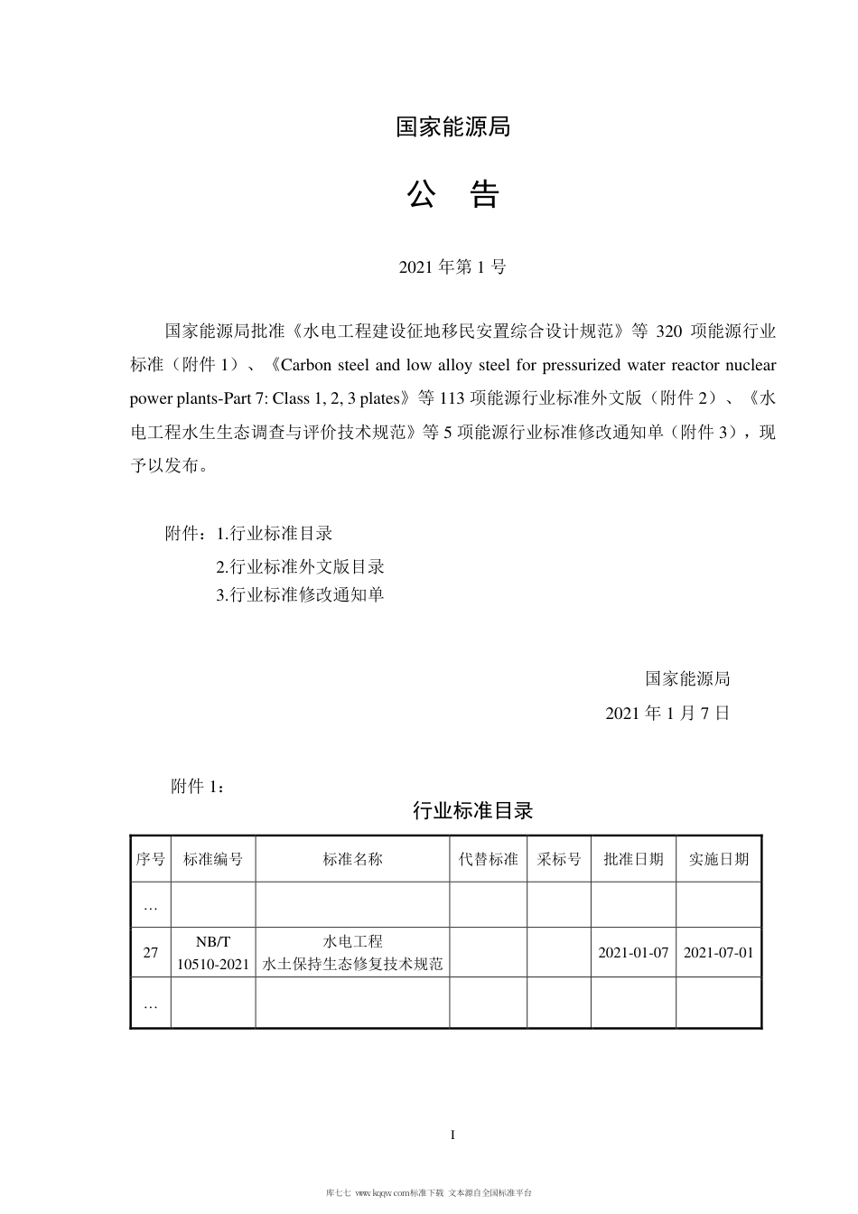 NB∕T 10510-2021 水电工程水土保持生态修复技术规范.pdf_第3页