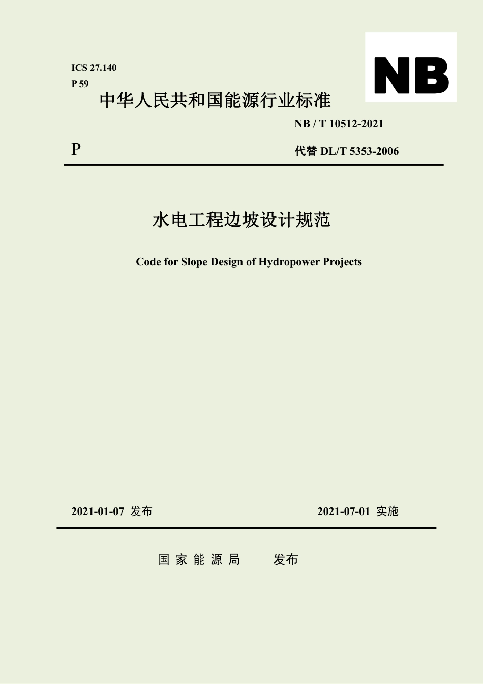 NB∕T 10512-2021 水电工程边坡设计规范.pdf_第1页