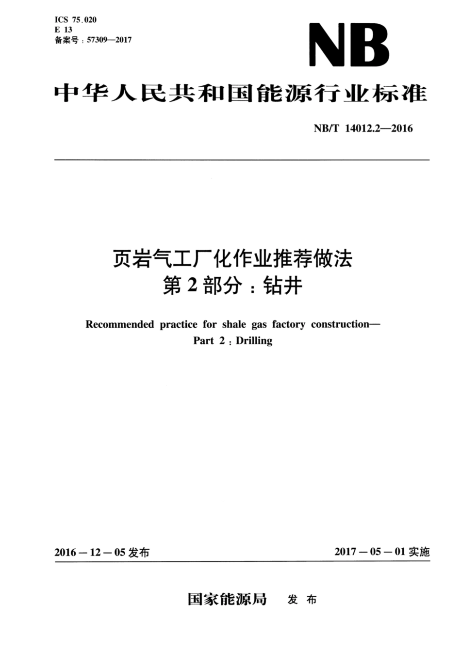 NB∕T 14012.2-2016 页岩气工厂化作业推荐做法 第2部分：钻井.pdf_第1页