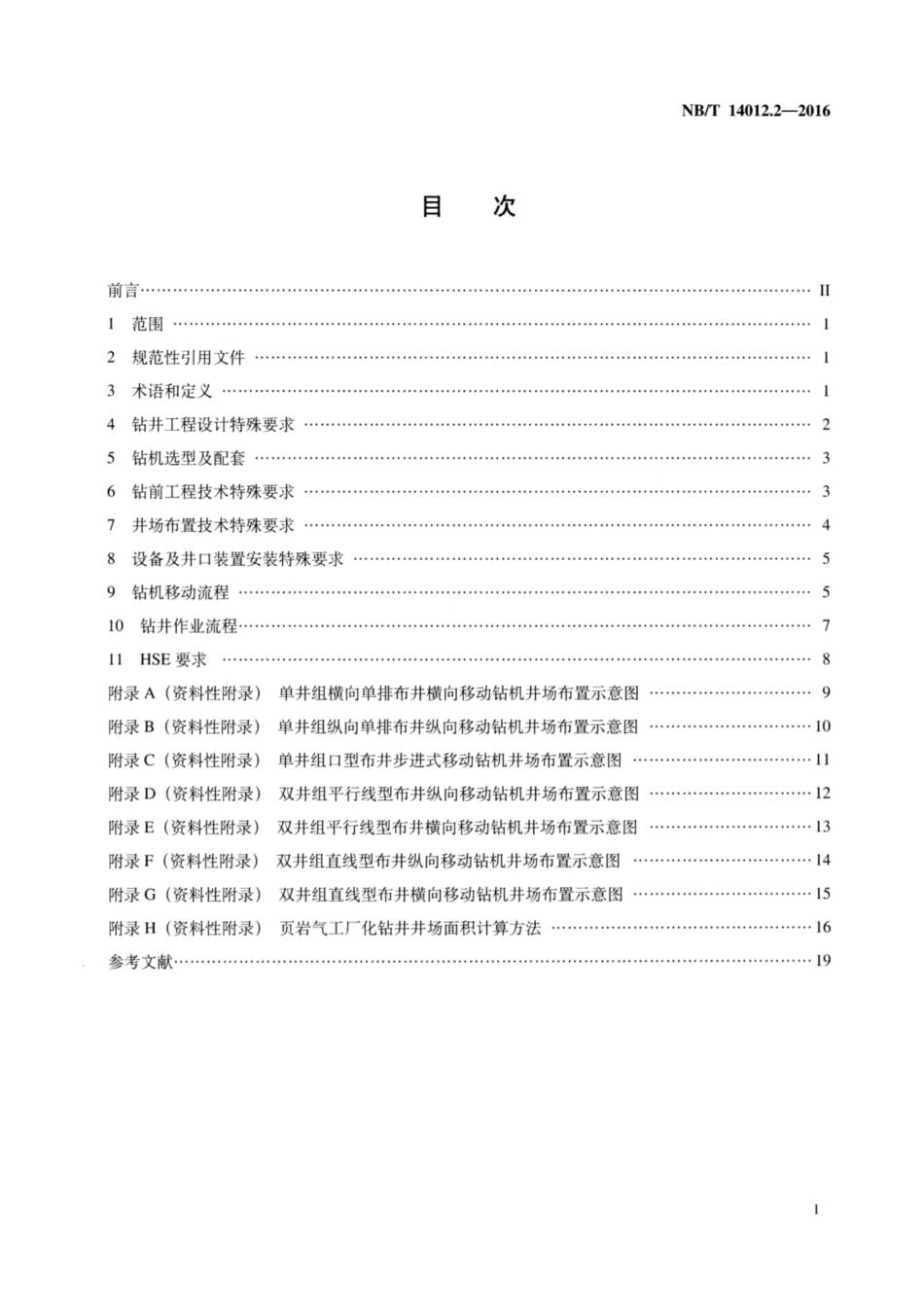 NB∕T 14012.2-2016 页岩气工厂化作业推荐做法 第2部分：钻井.pdf_第2页