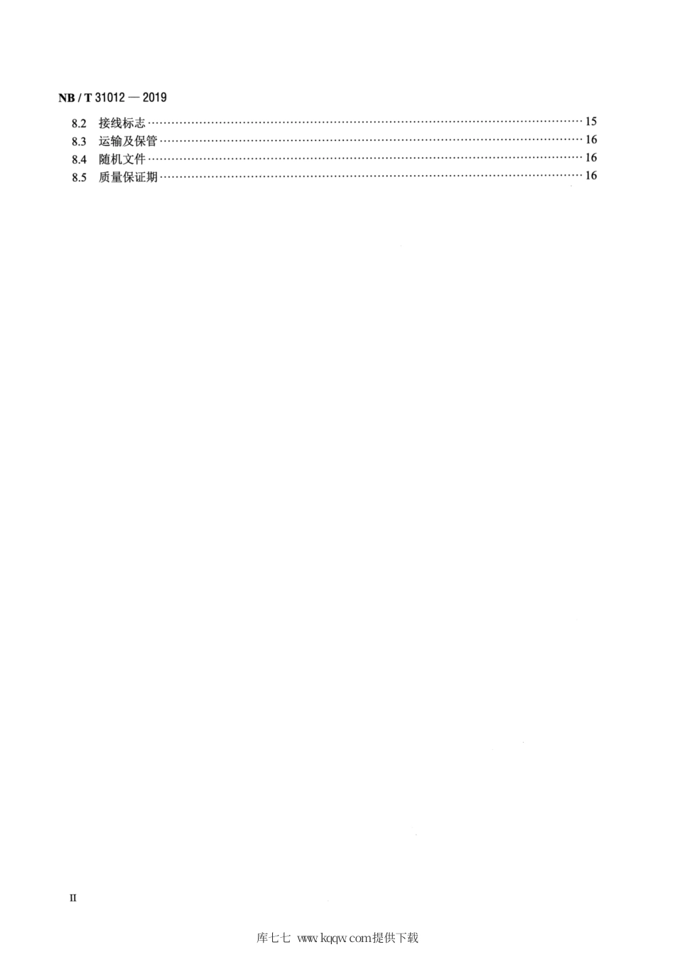 NB∕T 31012-2019 永磁风力发电机技术规范.pdf_第3页