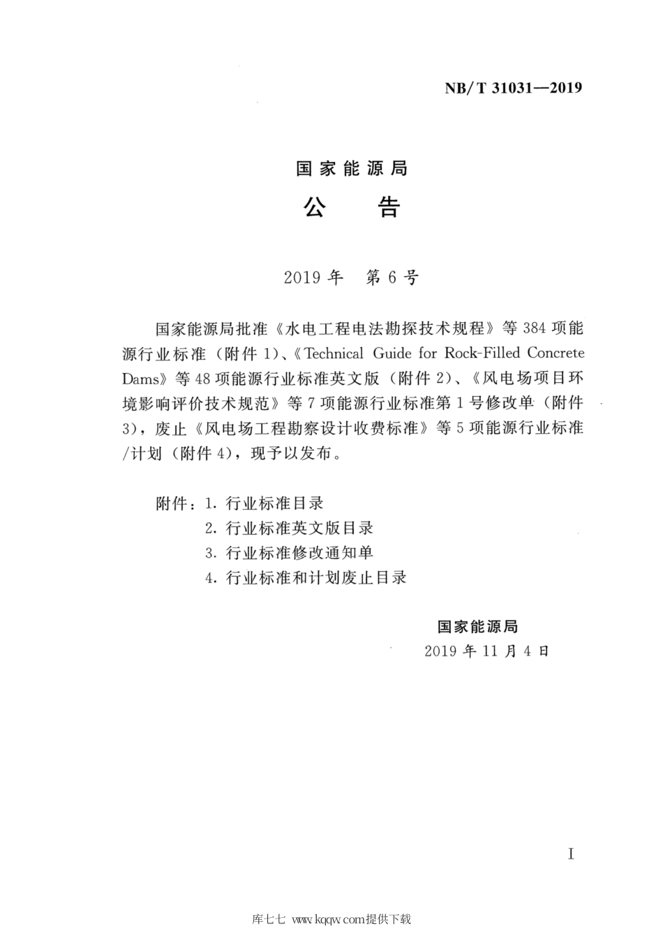 NB∕T 31031-2019 海上风电场工程预可行性研究报告编制规程.pdf_第3页
