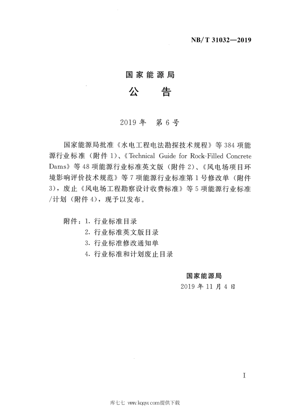 NB∕T 31032-2019 海上风电场工程可行性研究报告编制规程.pdf_第3页