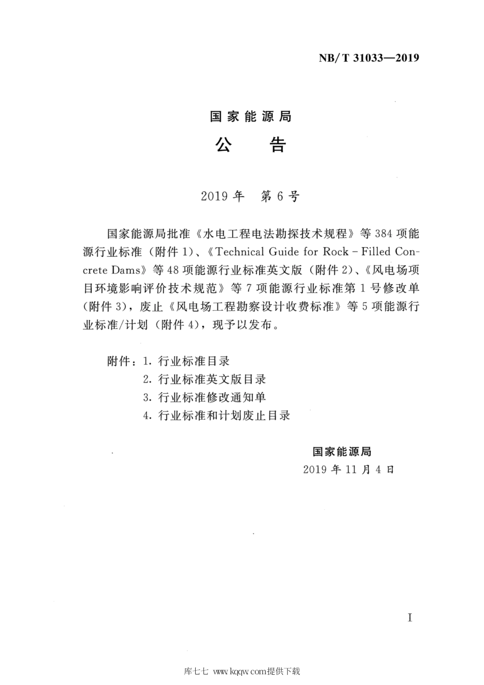 NB∕T 31033-2019 海上风电场工程施工组织设计规范.pdf_第3页