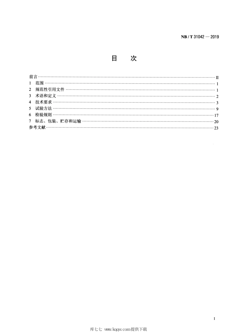 NB∕T 31042-2019 海上永磁风力发电机变流器技术规范.pdf_第2页
