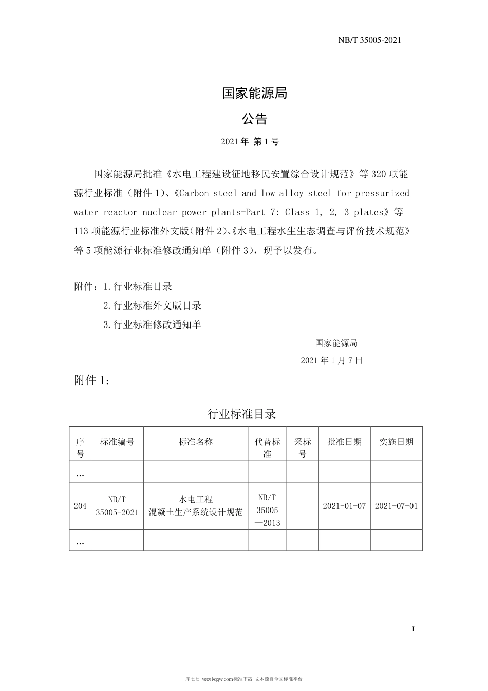NB∕T 35005-2021 水电工程混凝土生产系统设计规范.pdf_第3页