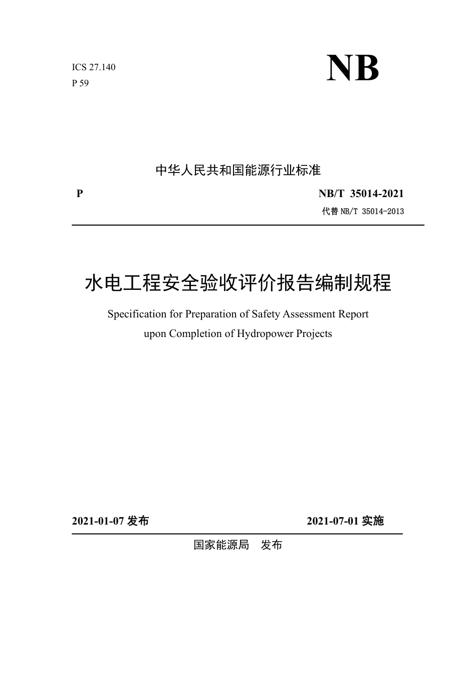 NB∕T 35014-2021 水电工程安全验收评价报告编制规程.pdf_第1页