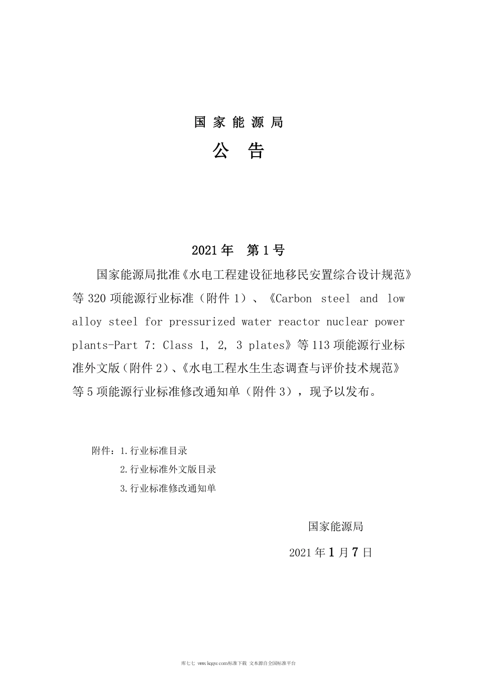 NB∕T 35014-2021 水电工程安全验收评价报告编制规程.pdf_第3页