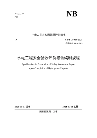 NB∕T 35014-2021 水电工程安全验收评价报告编制规程.pdf