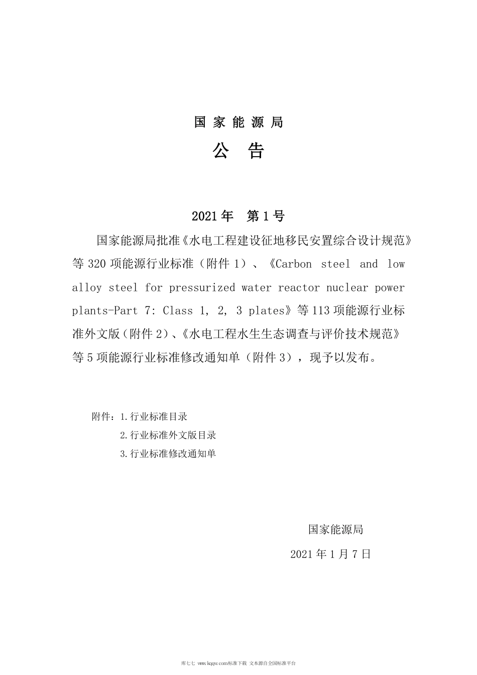 NB∕T 35015-2021 水电工程安全预评价报告编制规程.pdf_第3页