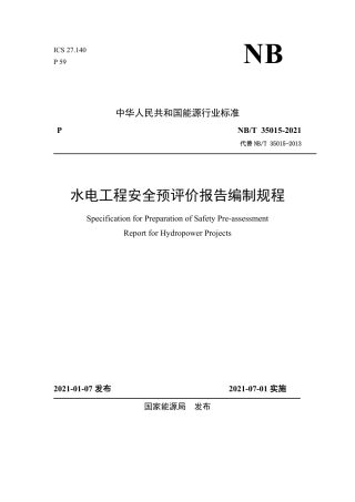 NB∕T 35015-2021 水电工程安全预评价报告编制规程.pdf