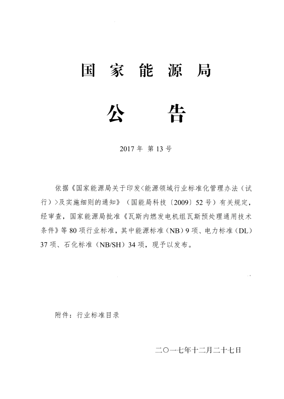 NB∕T 47063-2017 电站安全阀.pdf_第2页