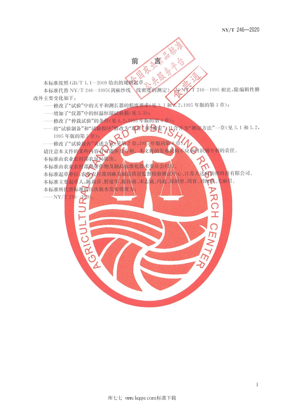NY∕T 246-2020 剑麻纱线 线密度的测定.pdf_第2页