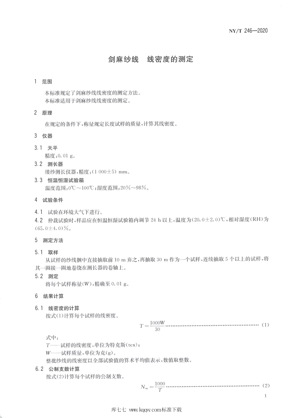 NY∕T 246-2020 剑麻纱线 线密度的测定.pdf_第3页