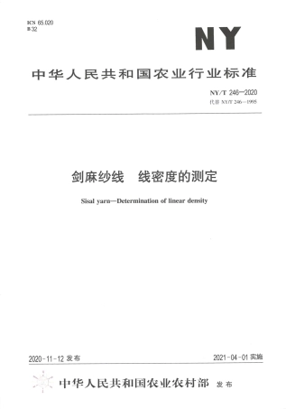 NY∕T 246-2020 剑麻纱线 线密度的测定.pdf