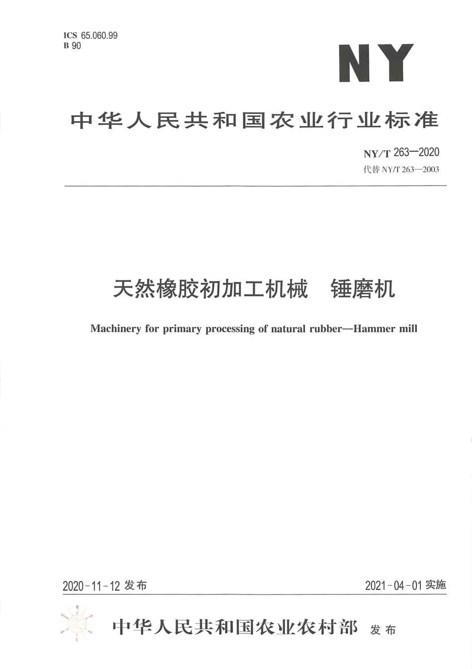 NY∕T 263-2020 天然橡胶初加工机械 锤磨机.pdf_第1页
