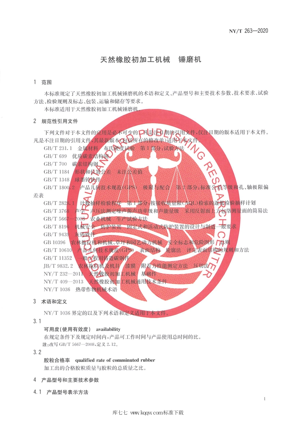 NY∕T 263-2020 天然橡胶初加工机械 锤磨机.pdf_第3页