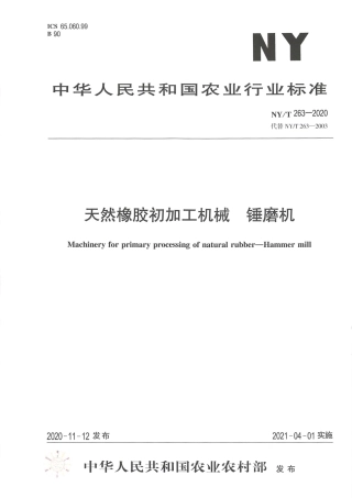 NY∕T 263-2020 天然橡胶初加工机械 锤磨机.pdf