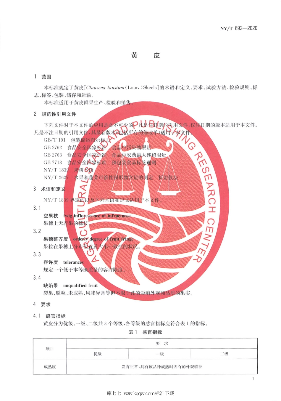 NY∕T 692-2020 黄皮.pdf_第3页