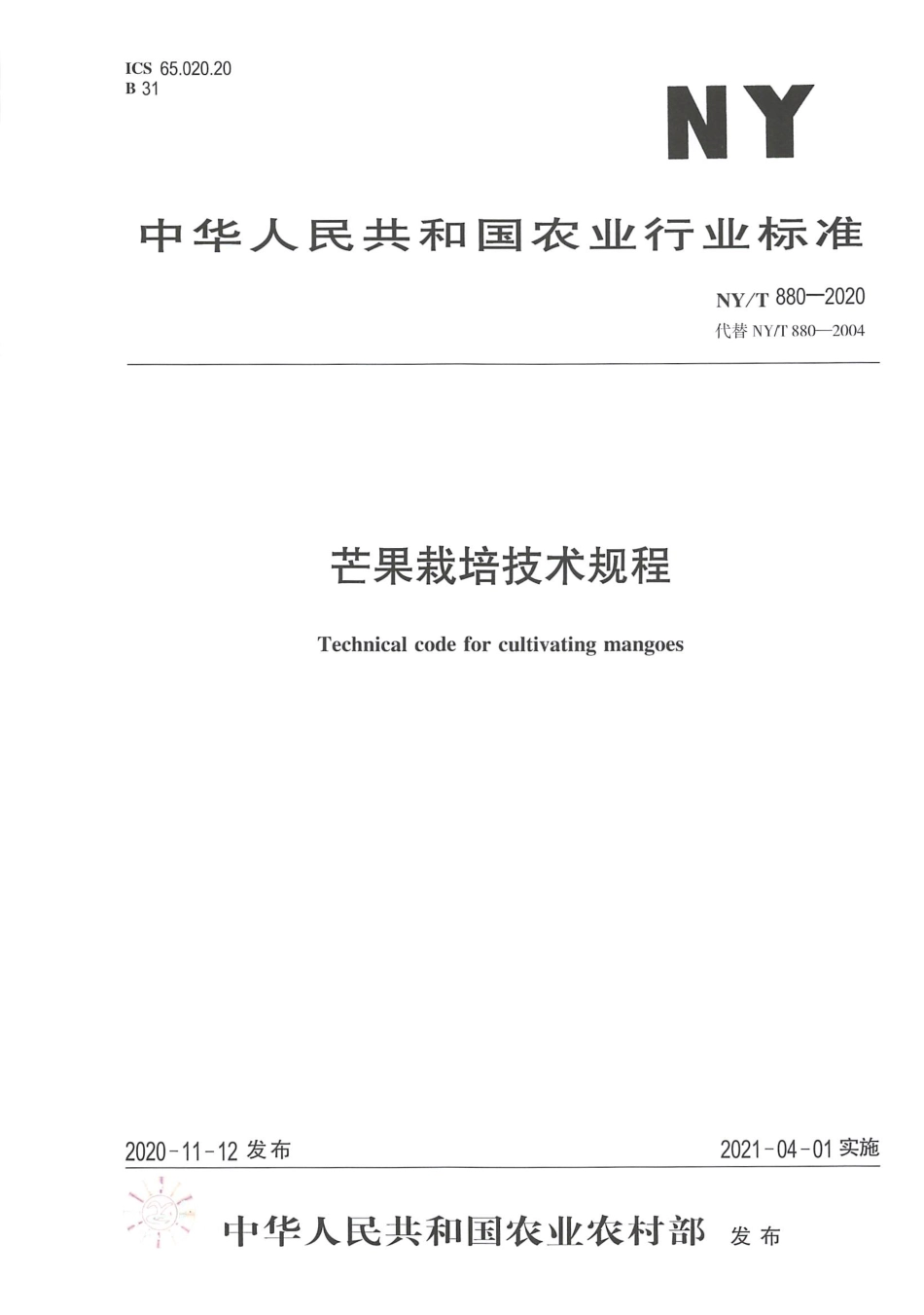 NY∕T 880-2020 芒果栽培技术规程.pdf_第1页