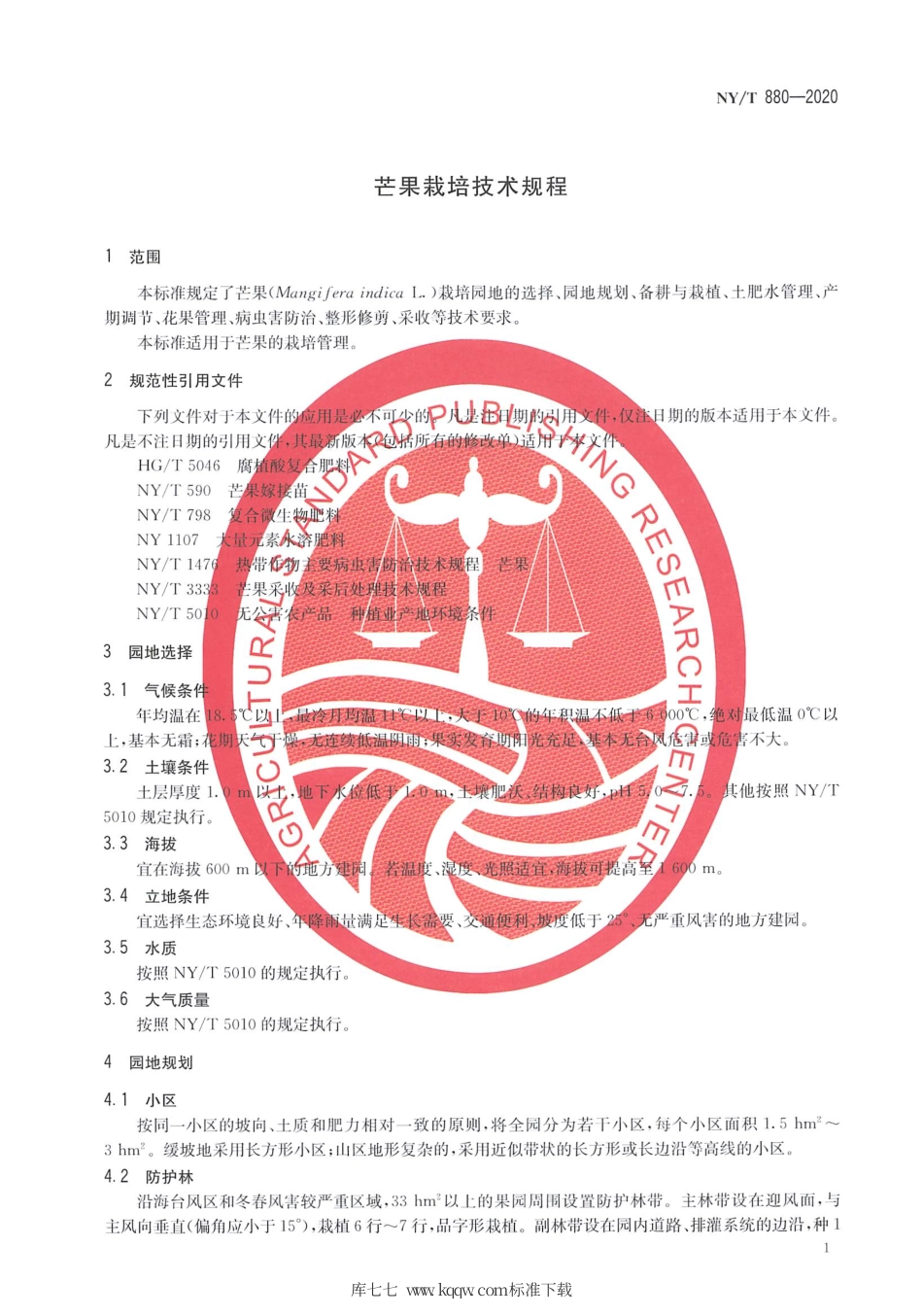 NY∕T 880-2020 芒果栽培技术规程.pdf_第3页