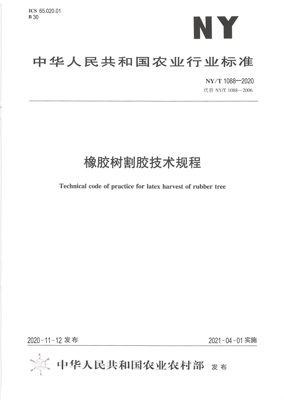 NY∕T 1088-2020 橡胶树割胶技术规程.pdf_第1页