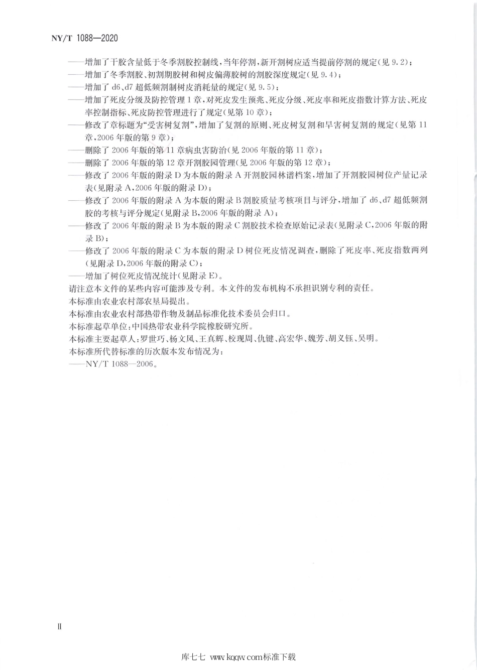 NY∕T 1088-2020 橡胶树割胶技术规程.pdf_第3页