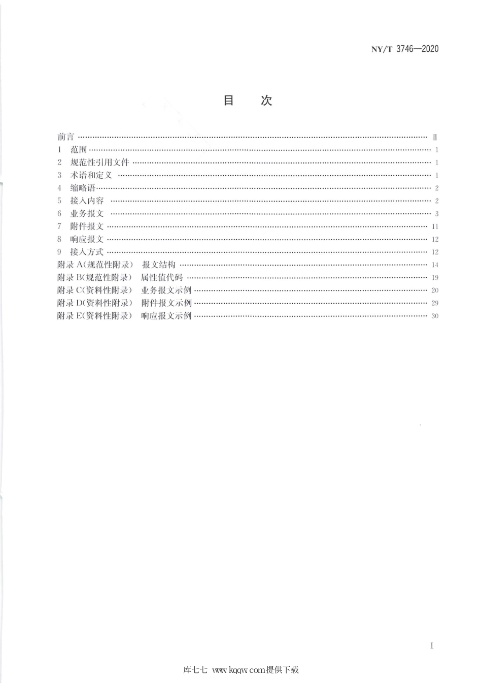 NY∕T 3746-2020 农村土地承包经营权信息应用平台接入技术规范.pdf_第2页