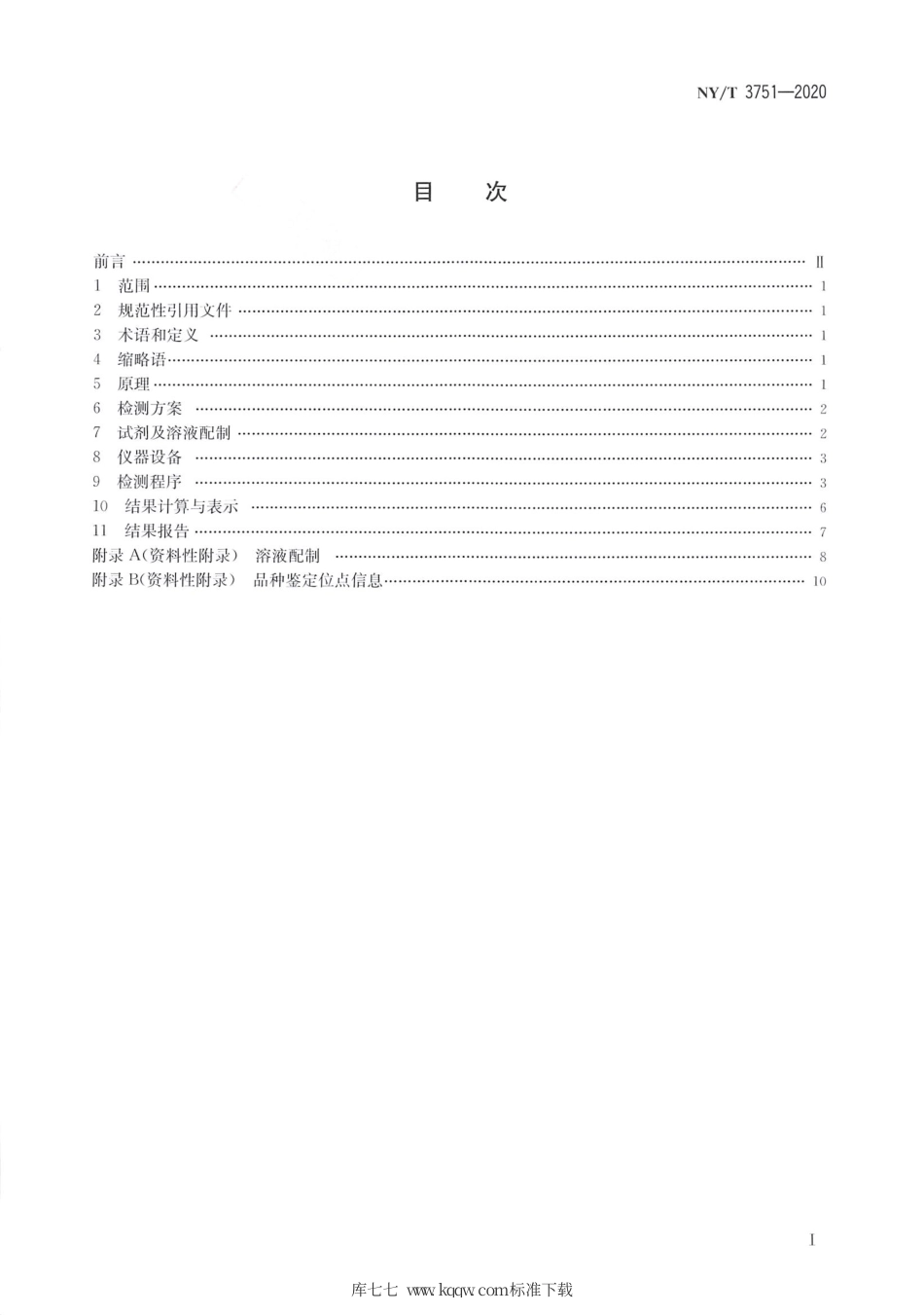 NY∕T 3751-2020 高粱品种纯度鉴定 SSR分子标记法.pdf_第2页