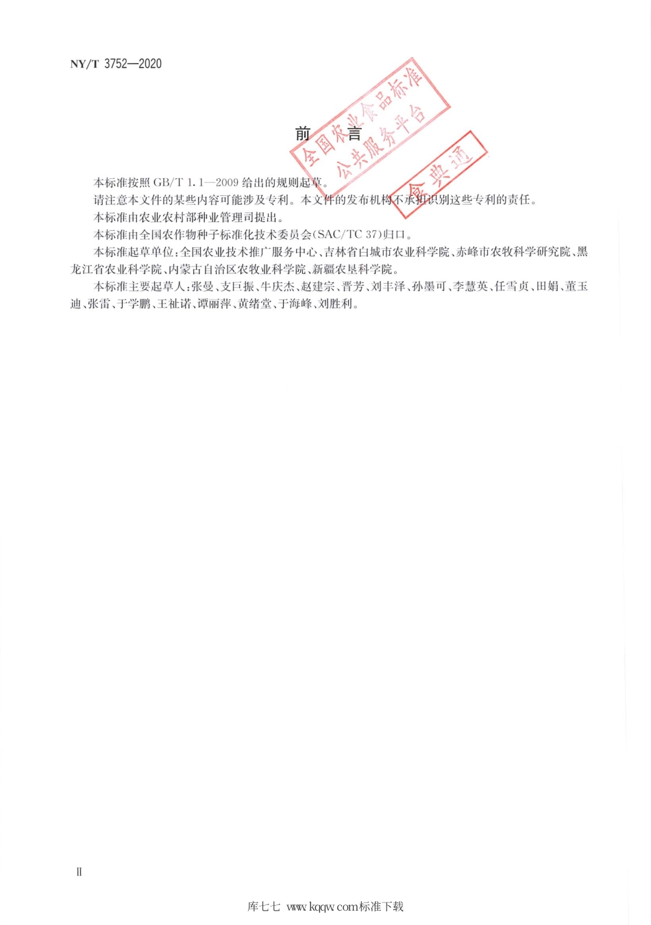 NY∕T 3752-2020 向日葵品种真实性鉴定 SSR分子标记法.pdf_第3页