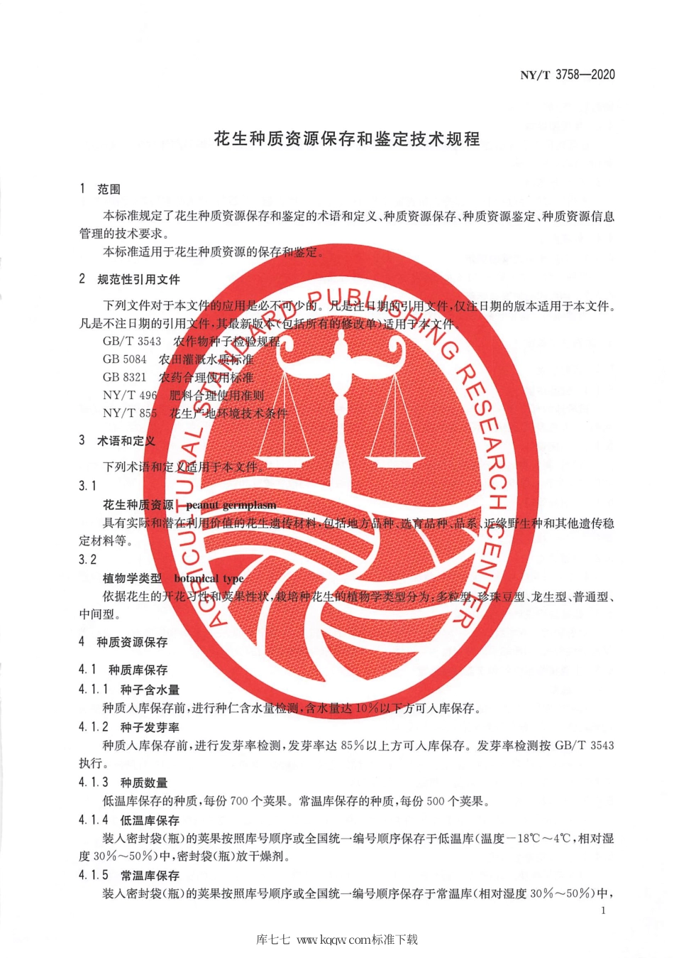 NY∕T 3758-2020 花生种质资源保存和鉴定技术规程.pdf_第3页
