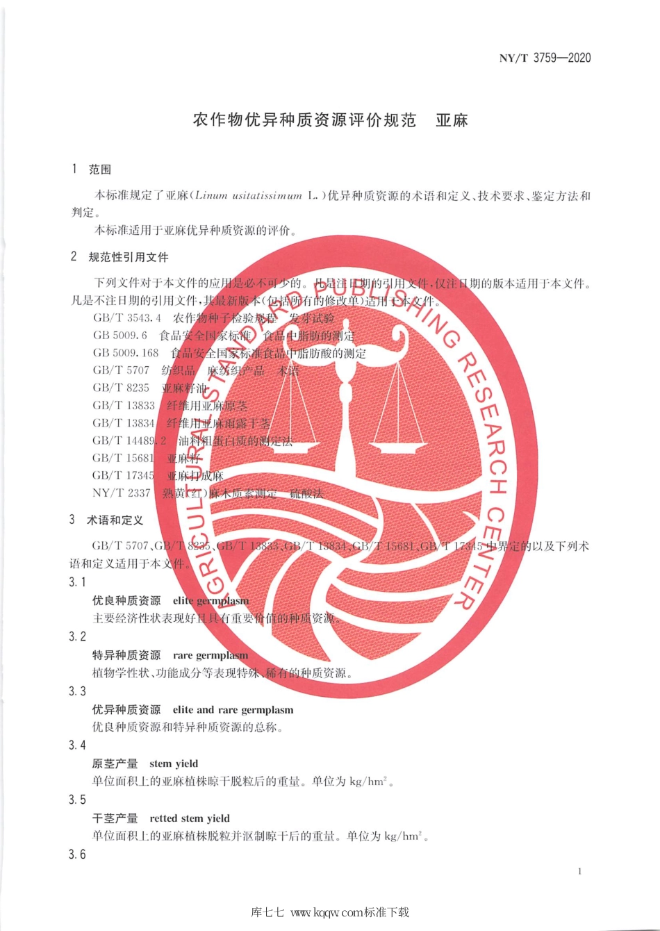 NY∕T 3759-2020 农作物优异种质资源评价规范 亚麻.pdf_第3页