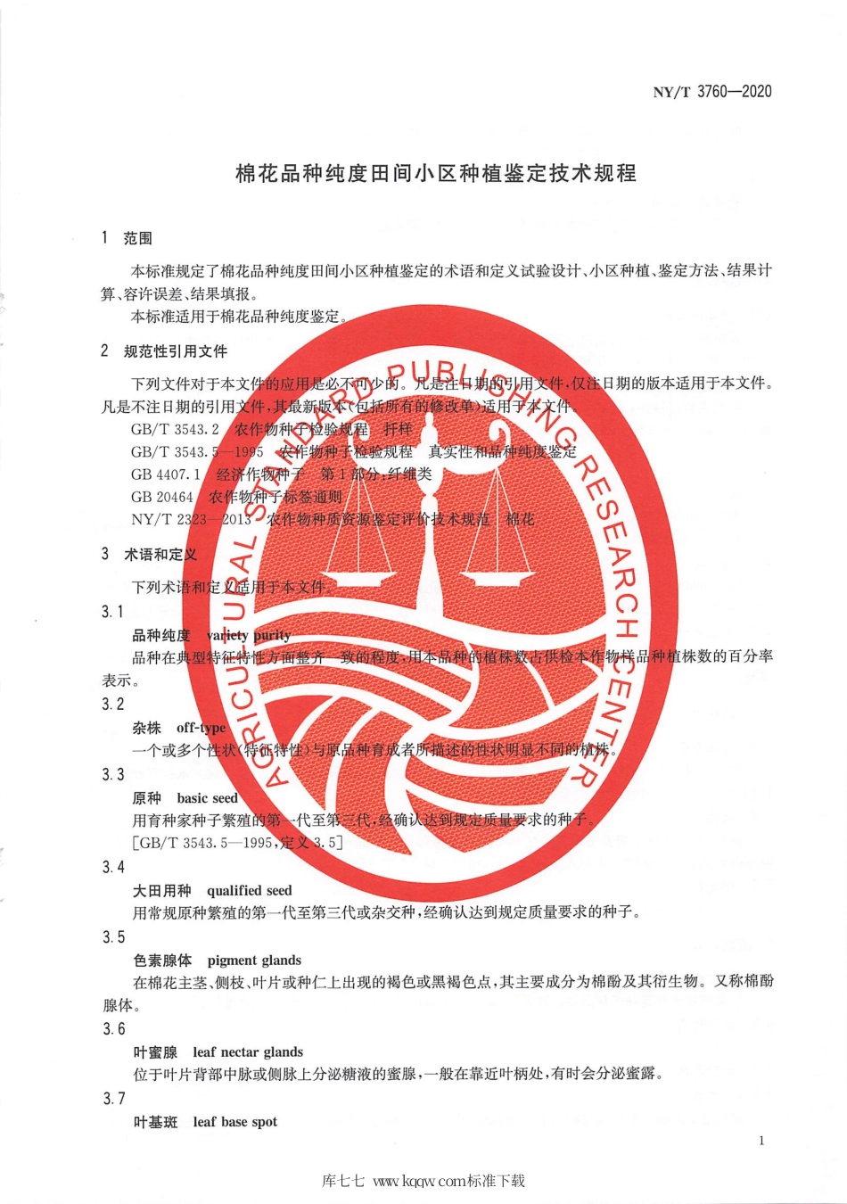 NY∕T 3760-2020 棉花品种纯度田间小区种植鉴定技术规程.pdf_第3页