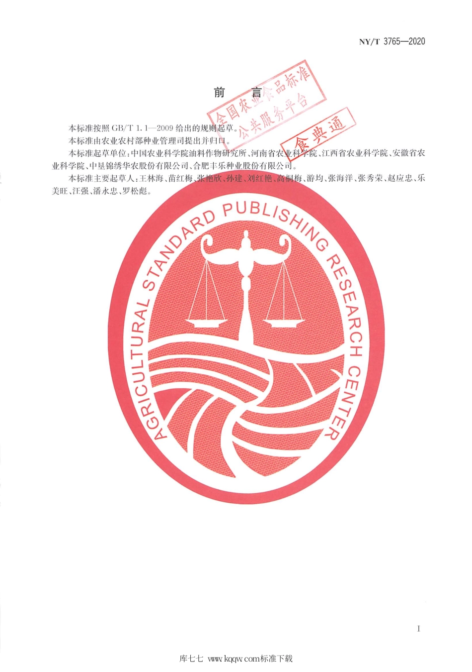 NY∕T 3765-2020 芝麻种子生产技术规程.pdf_第2页