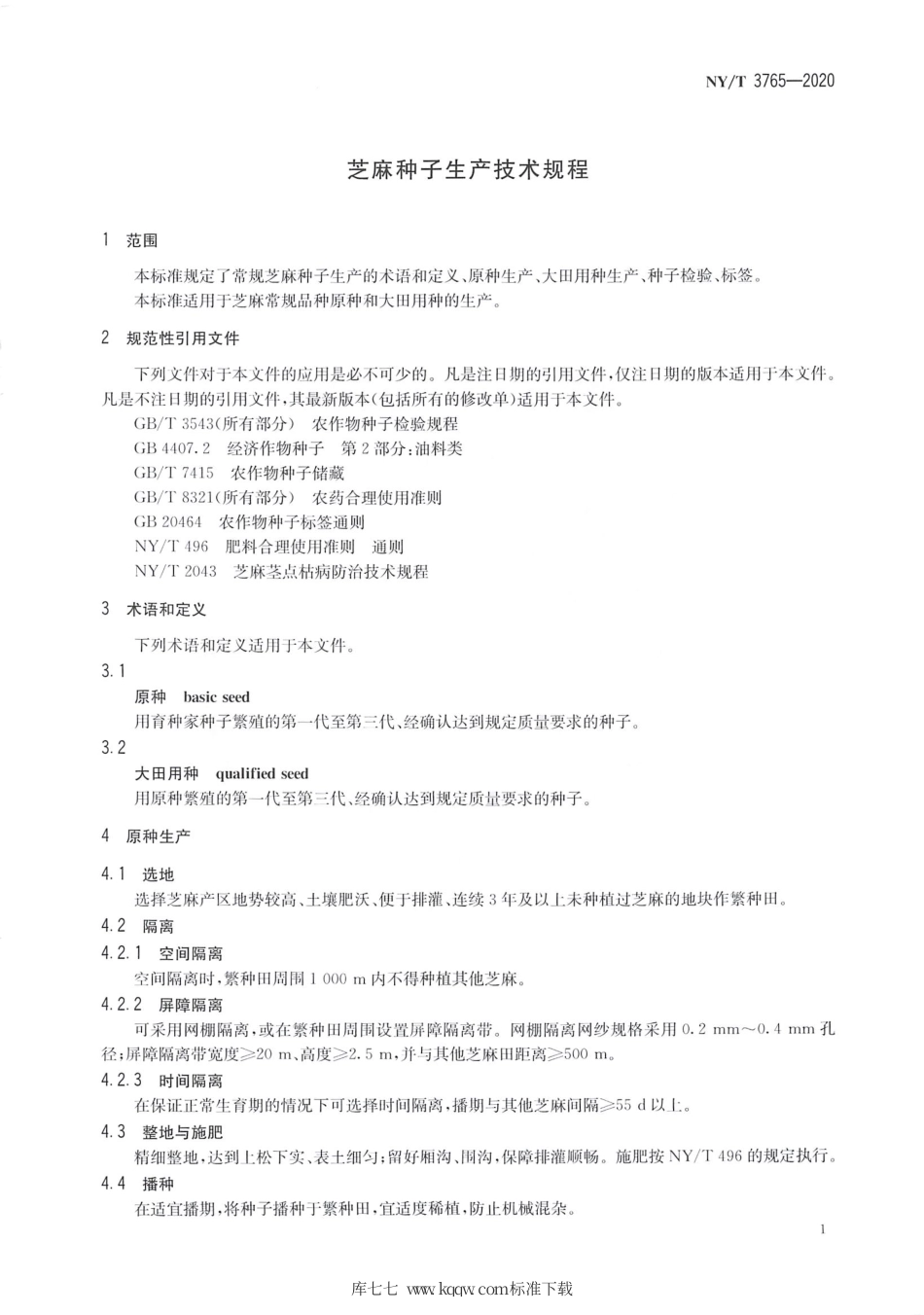 NY∕T 3765-2020 芝麻种子生产技术规程.pdf_第3页
