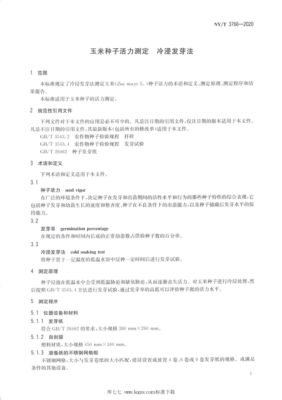 NY∕T 3766-2020 玉米种子活力测定 冷浸发芽法.pdf_第3页