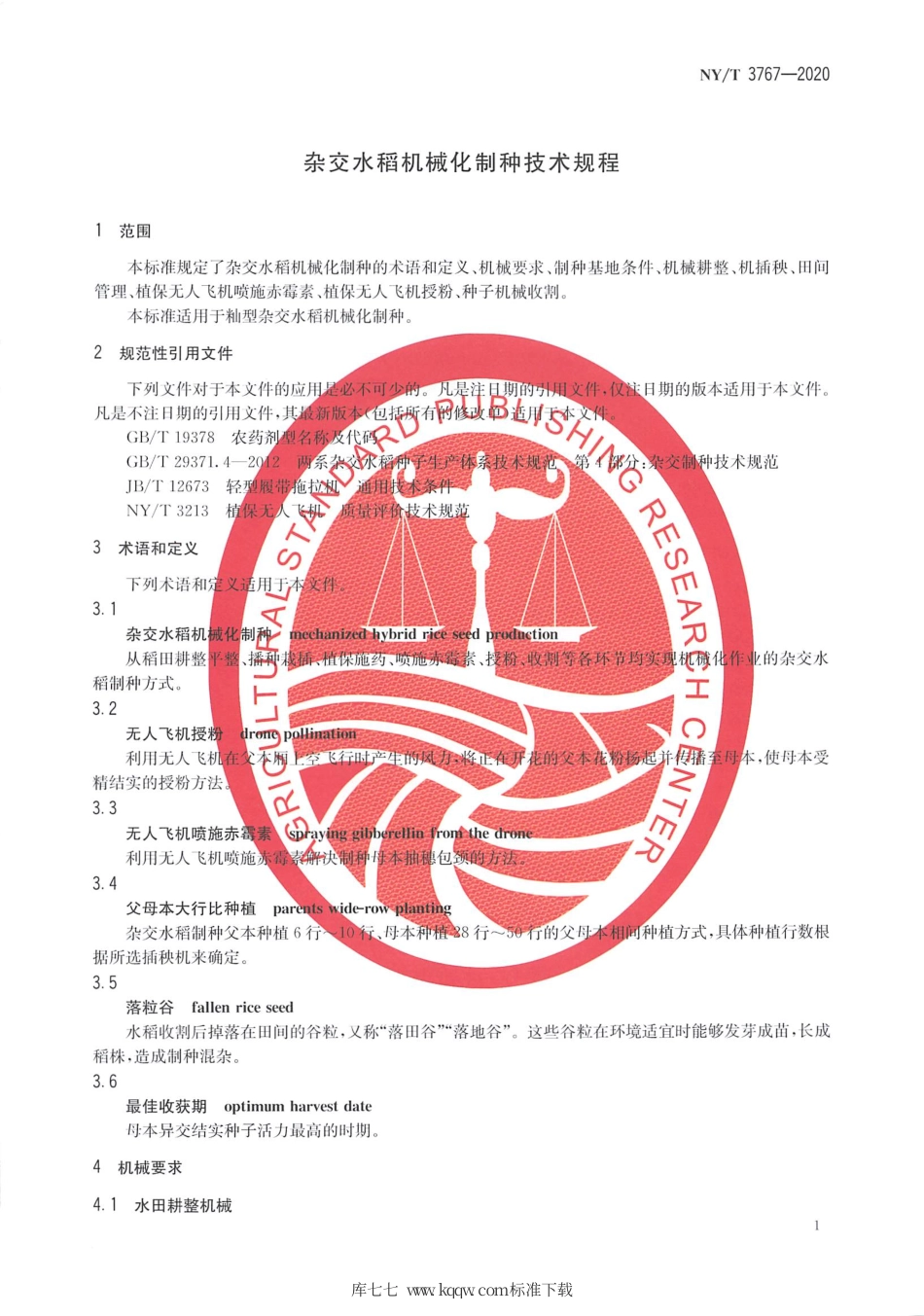 NY∕T 3767-2020 杂交水稻机械化制种技术规程.pdf_第3页