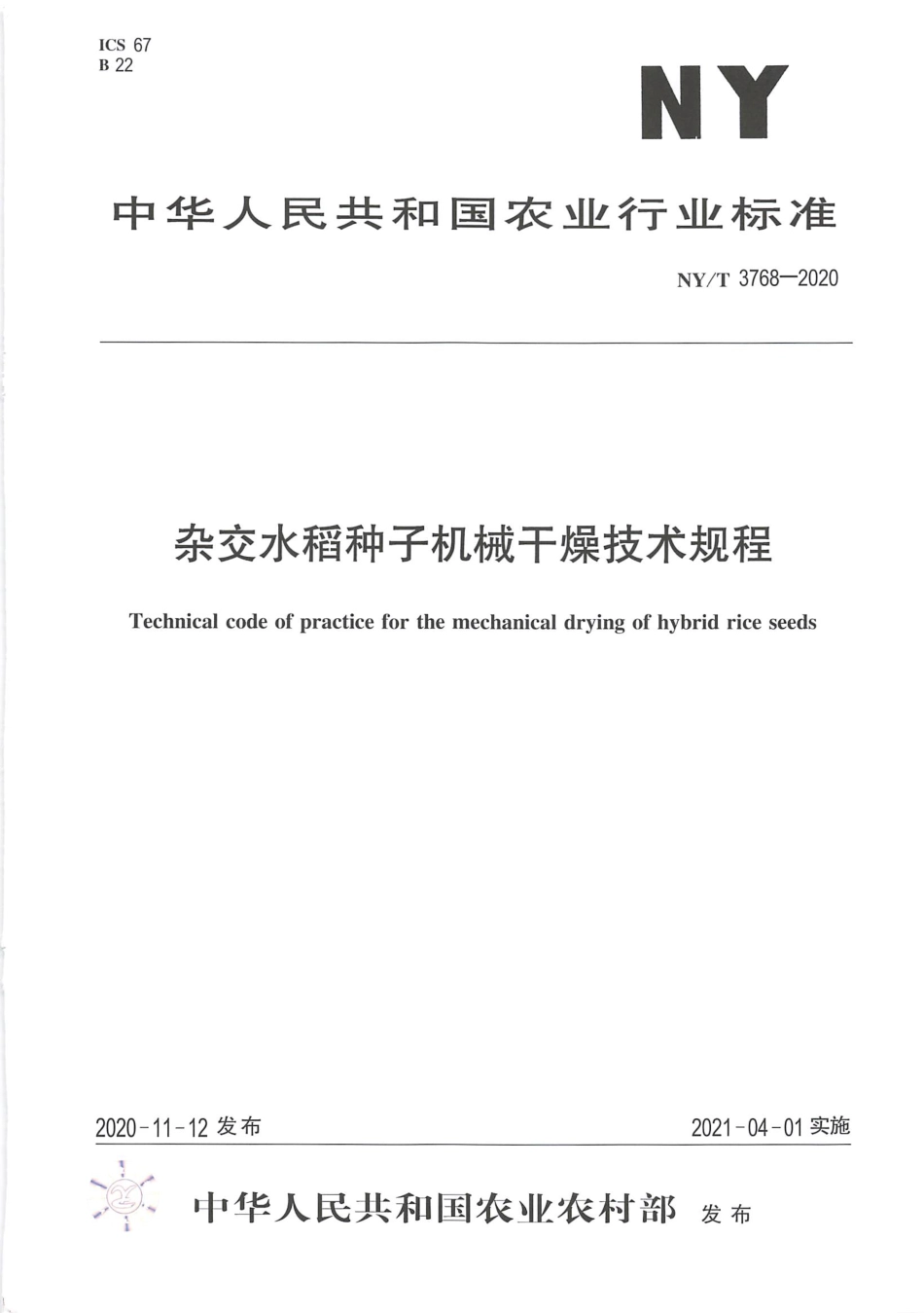 NY∕T 3768-2020 杂交水稻种子机械干燥技术规程.pdf_第1页