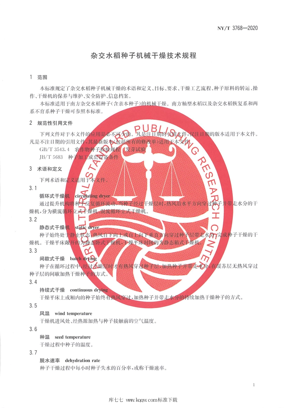 NY∕T 3768-2020 杂交水稻种子机械干燥技术规程.pdf_第3页