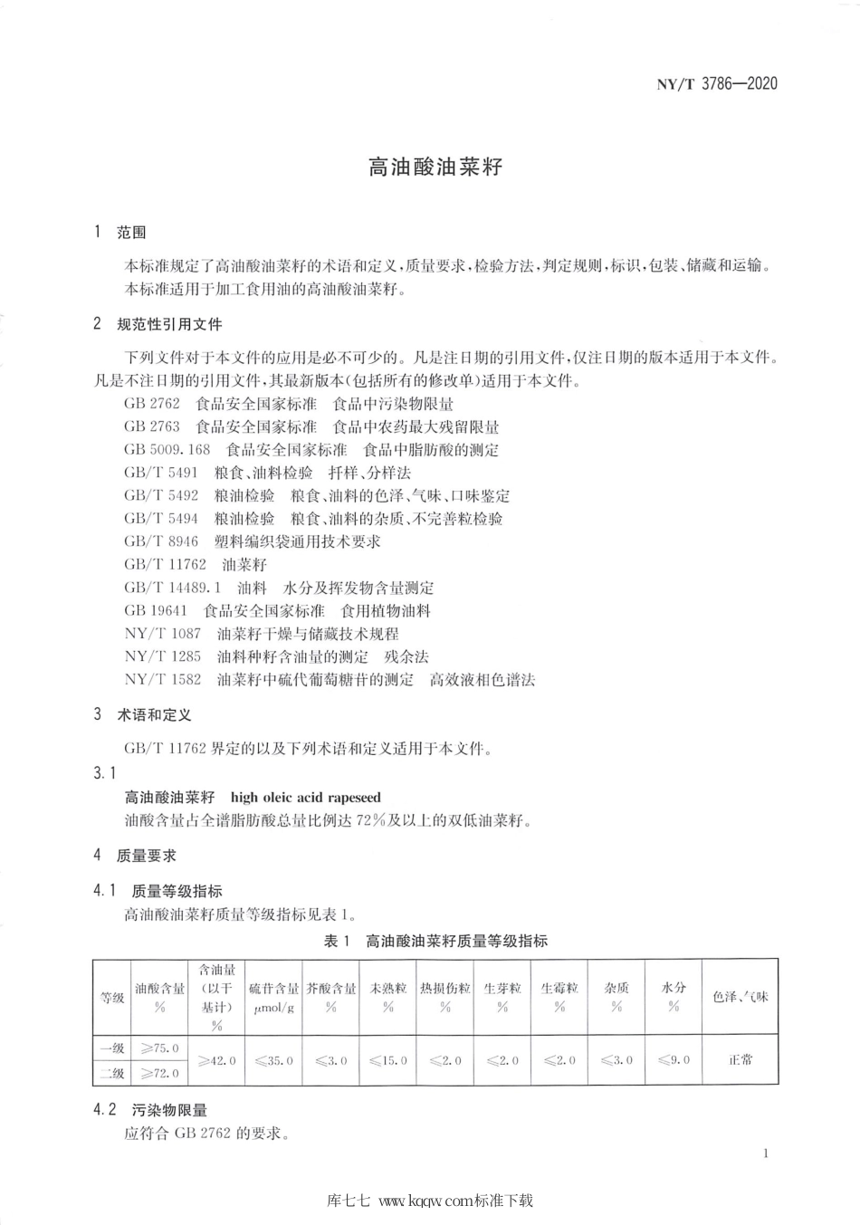 NY∕T 3786-2020 高油酸油菜籽.pdf_第3页